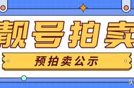 188移动靓号（中国电信188靓号申请入口）