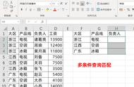 vlookup多条件查找（VLOOKUP多条件查找匹配的语句）