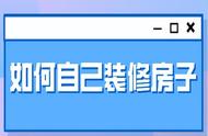 家装设计费一般多少钱一平（正规家装设计一般多少钱）