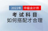 2022中级会计考试时间（2022中级会计职称考试内容）