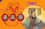 汉武帝的评价300字（汉武帝的评价300字作文）