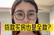 按揭买房是全部付清房款了吗（全款买房是按揭好还是分期好）