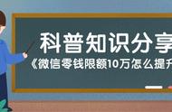 微信提现怎么才能提100多（微信怎么提现100万额度）