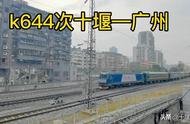 十堰至广州火车票（火车票查询）