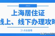 新上海人父母办居住证（父母外地户口如何办上海市居住证）