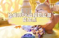 云上城枪炮师适合平民吗（二十级枪炮师加点）