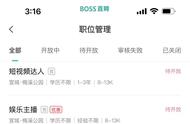 boss直聘怎么避免竞招（boss直聘怎么招人提高回复率）