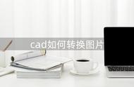 cad图形变成整体（cad怎么变形整体图形）