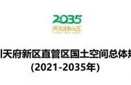 2025成都华阳规划图（华阳老街2023拆迁计划）