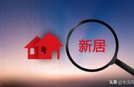 新房入住的正确步骤（新房入住的仪式和步骤）