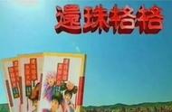 旧版还珠第一部（1998版还珠第一部）