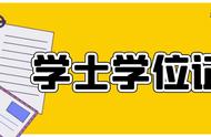 申请学士学位的要求是（学士学位申请条件达到了如何申请）