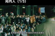 局中人第一集播放（局中人第1集完整版）