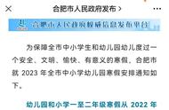 安徽合肥中小学2022年寒假（安徽合肥中小学放寒假安排）