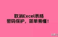 excel打开提示有密码保护（excel打开文件提示密码保护）