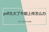 wps文件太大上传不了怎么办（wps文件太大分享不出去怎么办）