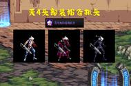 dnf国服天4是哪套（dnf天4单件选什么）