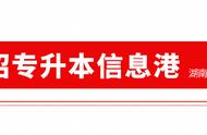 专升本考试资料查询免费网站（专升本考试查询入口在哪里）