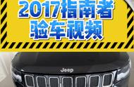 jeep指南者u盘播放视频（jeep指南者家享版落地多少钱）