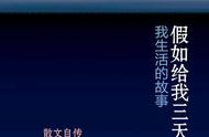 假如给我三天光明200字（假如给我三天光明读后感200字优秀）