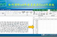 word人员名单导入excel（word人员名单复制到excel）