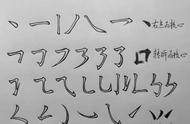 初学钢笔正楷字的方法（小楷钢笔字入门基本功）