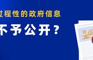 该地区受国家保护不予公开（关于实施区域保护的意见）