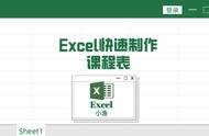 学习计划表格制作excel（如何制作长期学习计划表格式word）