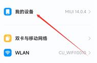 小米miui怎么开启（怎么设置小米的miui系统）