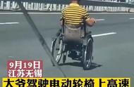 残疾人开电动车上高速（残疾人开车过高速收费吗）