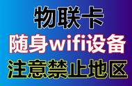 随身wifi用物联卡安全吗（随身wifi物联卡实名安全么）