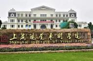 上海视觉学院一年学费（上海视觉艺术学院一年学费多少钱）