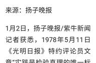 实践是检验真理唯一标准谁先说的（如何理解实践是检验真理唯一标准）