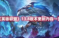 lol实时更新时间（lol19版本何时更新）