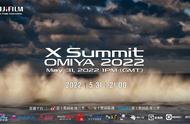 富士x summit（富士x系列最新款）