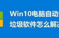 游戏一直安装删不了怎么办（游戏一直显示安装中删不掉）