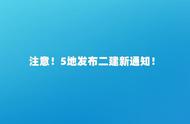 二级建造师注册规定（二级建造师注册流程）