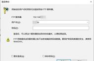 ftp页面输入用户名和密码怎么登录不了（登录ftp一直需要输入用户名和密码）