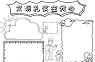 文明伴我行手抄报简单文字（文明伴我行手抄报内容文字一年级）