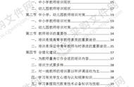 幼儿园教师培训内容及方案（幼儿园教师内部培训内容）