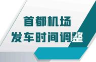 首都机场机场线时间表（首都机场地铁时间表最新）