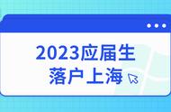 2022上海落户条件（上海2022落户入口）