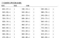 三位数除以2位数带余数除法计算题（两位数除一位数带余数除法计算题）