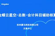 金蝶软件项目辅助核算功能（金蝶软件怎么增加辅助核算项目）