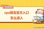 注册会计师报名2022官网入口（湖南注册会计师报名官网入口）