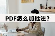 pdf如何编辑箭头