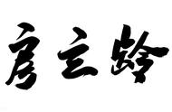 吃醋的典故300个（吃醋的典故源于什么朝代）