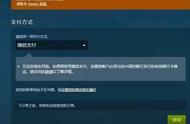 steam支付方式打不开（steam游戏支付界面打不开）