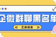 企业微信怎么拉黑内部人员（企业微信怎么拉入黑名单）