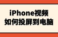 iphone和ipad同屏（iphone和ipad同屏操作）